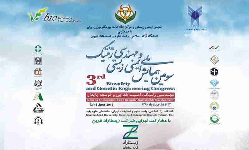 سومین همایش ملی ایمنی زیستی و مهندسی ژنتیک-فراخوان مقاله